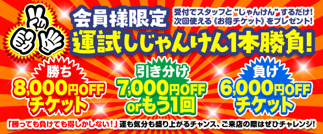 【福岡HG全店】じゃんけんイベント開催!!