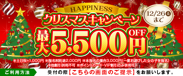 クリスマスキャンペーン